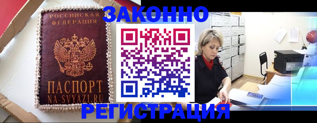 временная регистрация в квартире в Куйбышеве