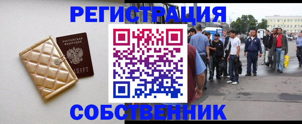 прописка регистрация в Куйбышеве