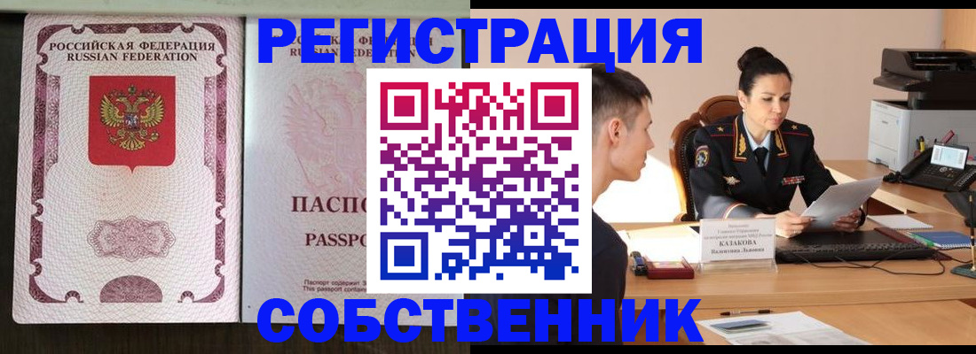 временная регистрация поиск в Куйбышеве